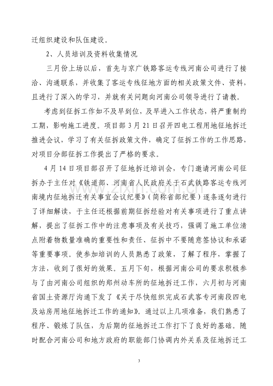 征地拆迁工作汇报材料.doc_第3页