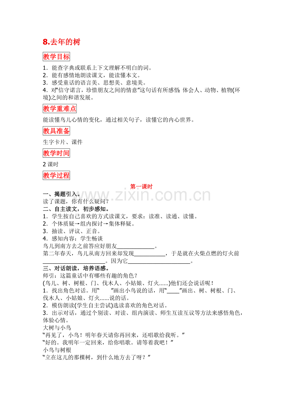 部编版三年级语文上册第三单元教学设计及反思.docx_第1页