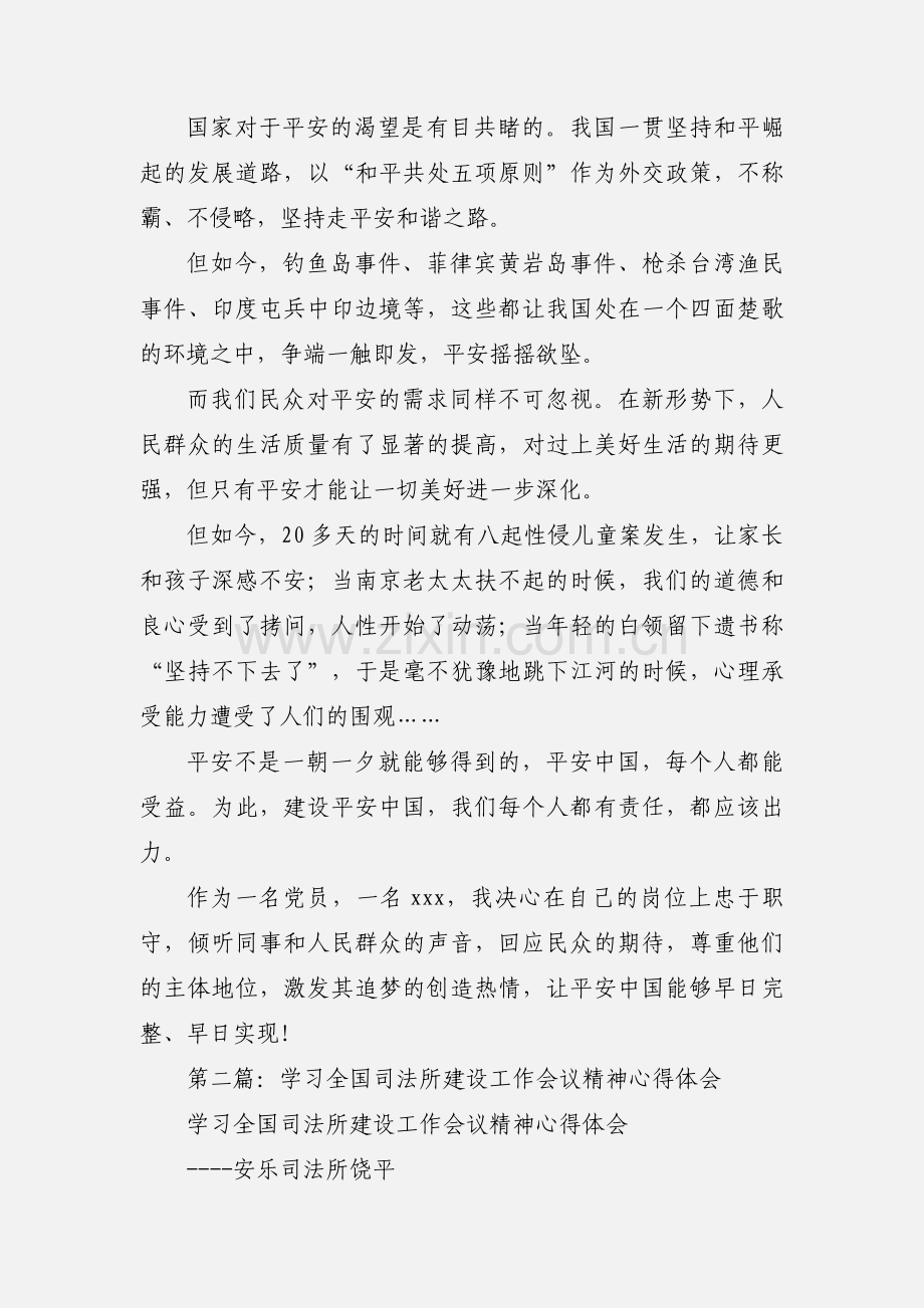 学习平安中国建设工作会议的心得体会(多篇).docx_第2页