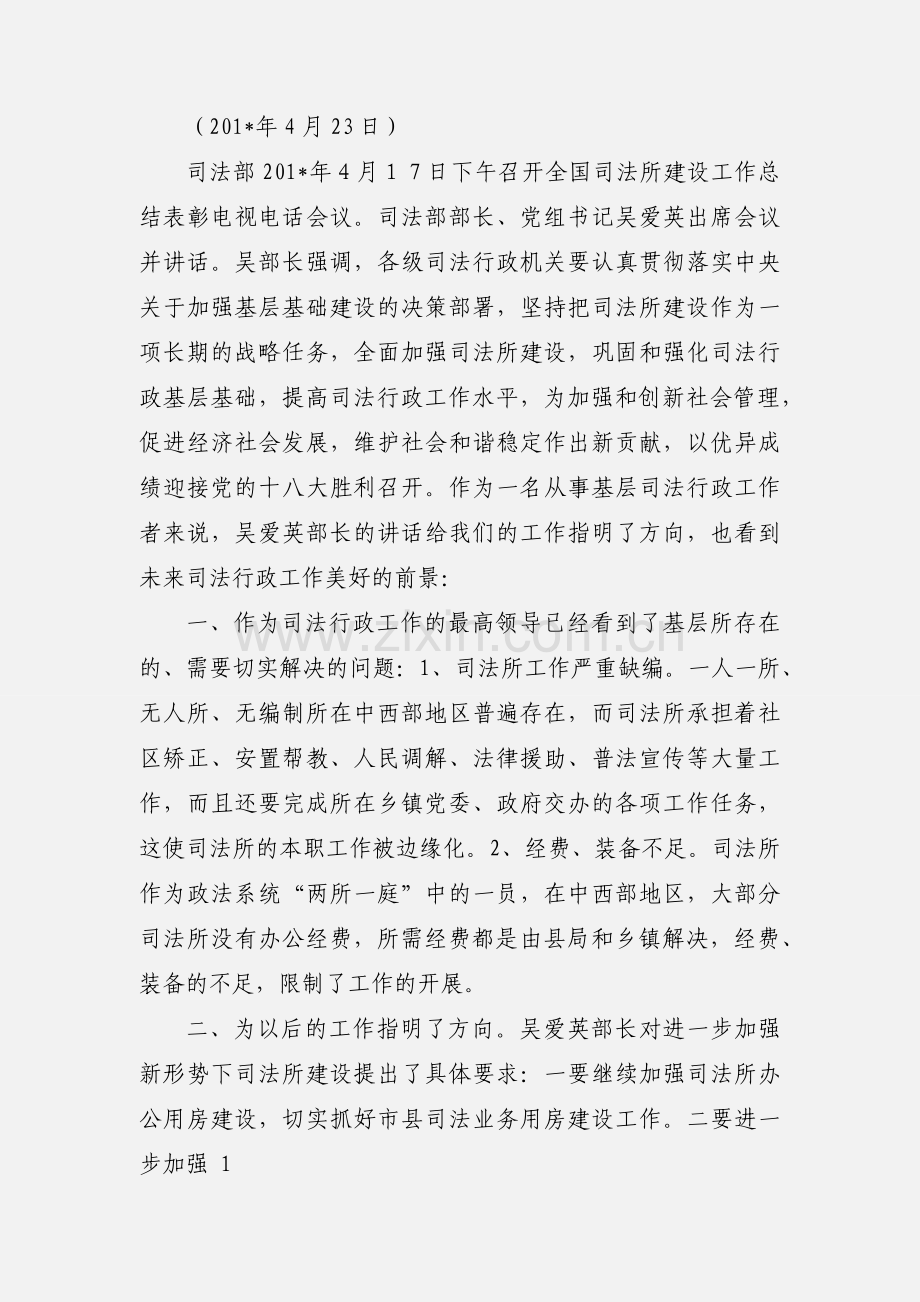 学习平安中国建设工作会议的心得体会(多篇).docx_第3页