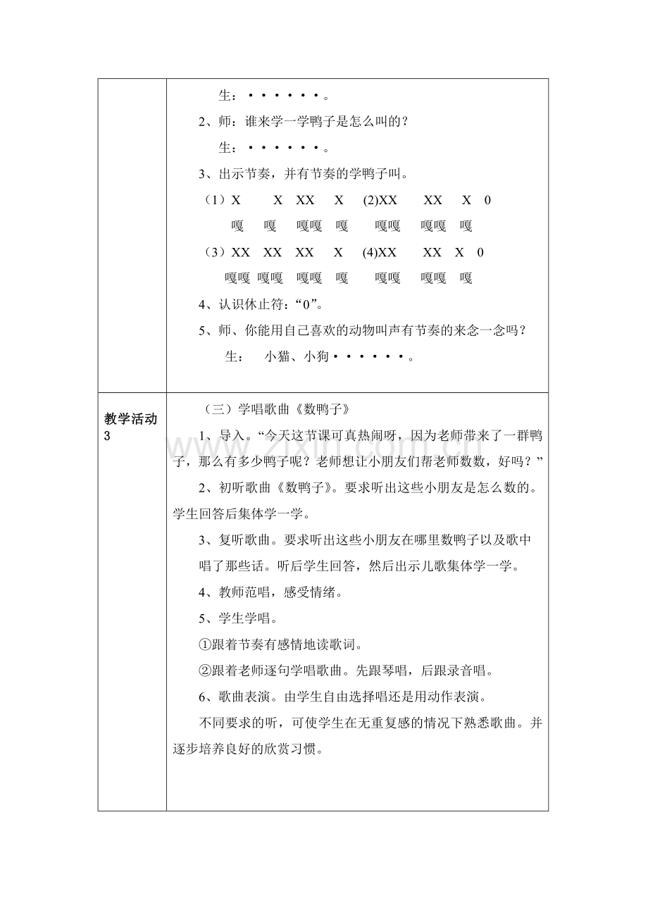 音乐课《数鸭子》教学设计.doc_第2页