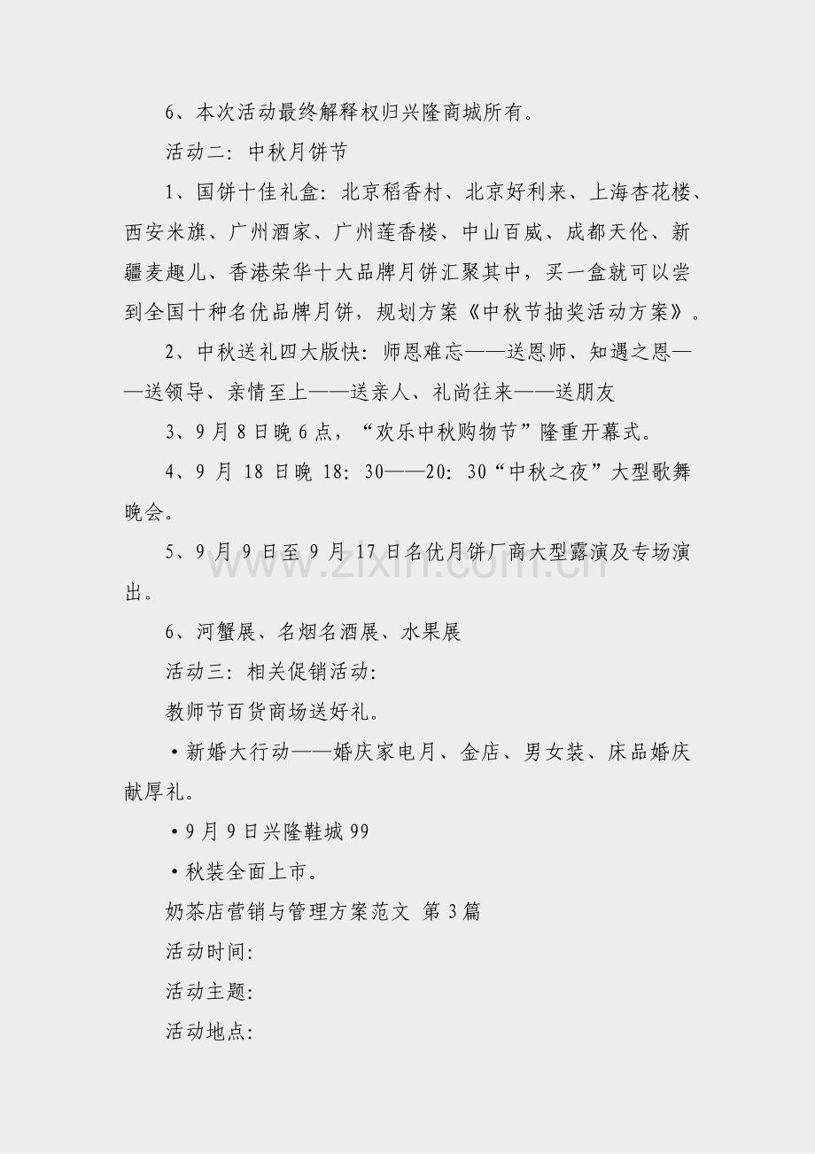 奶茶店营销与管理方案范文(17篇).pdf_第3页