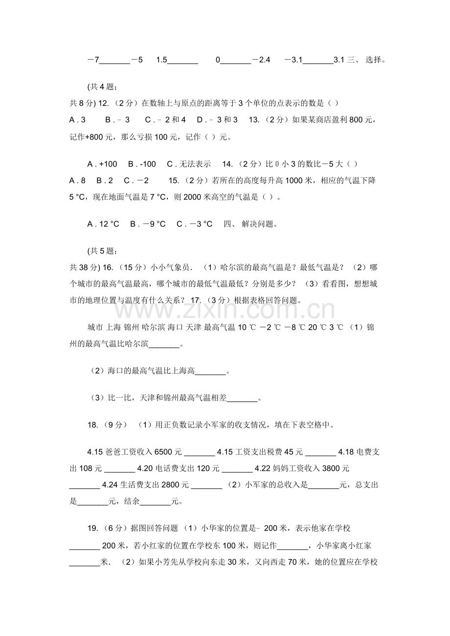 人教版数学六年级下册第一单元冲刺卷（适用于云南地区）.docx_第2页