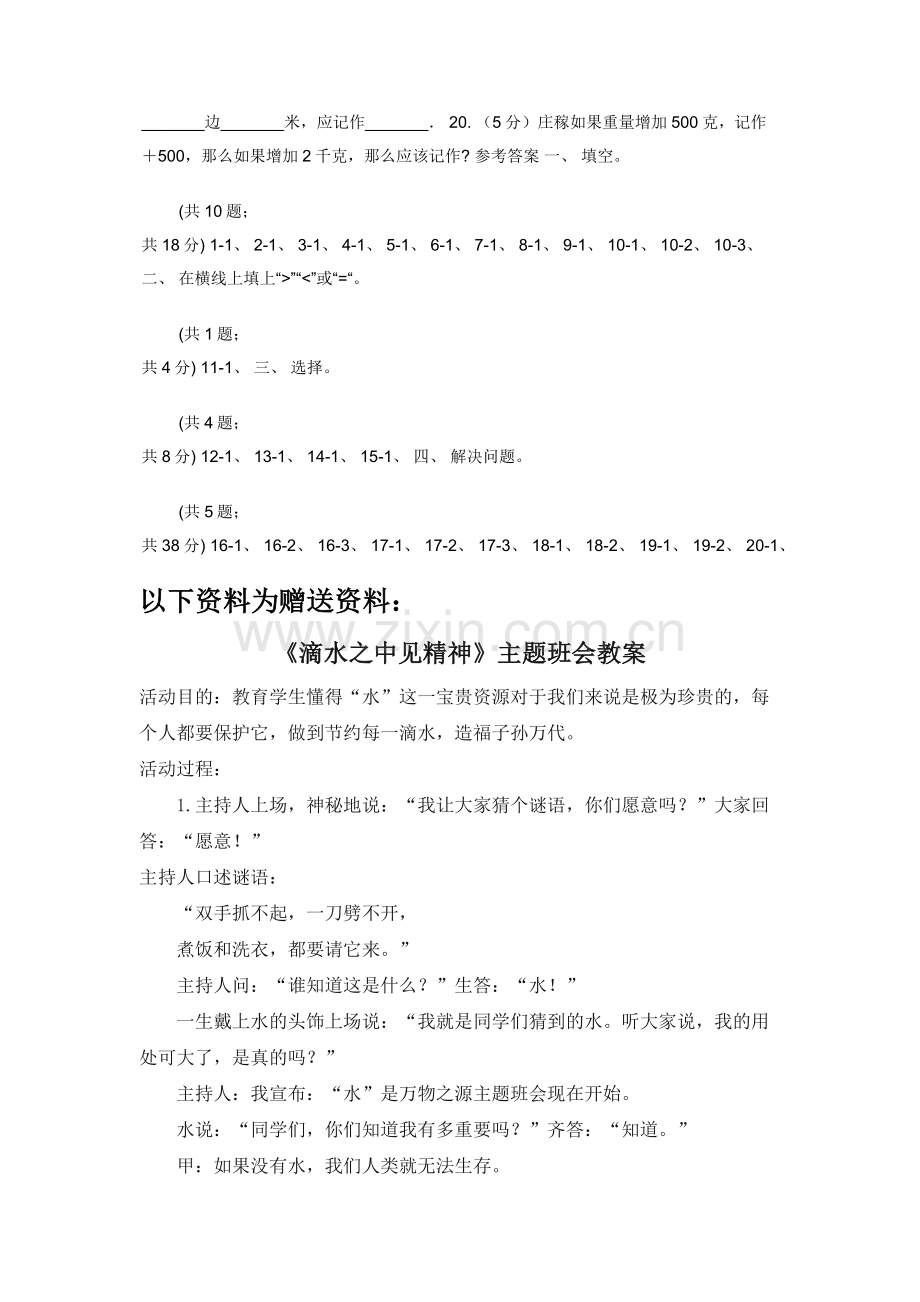 人教版数学六年级下册第一单元冲刺卷（适用于云南地区）.docx_第3页