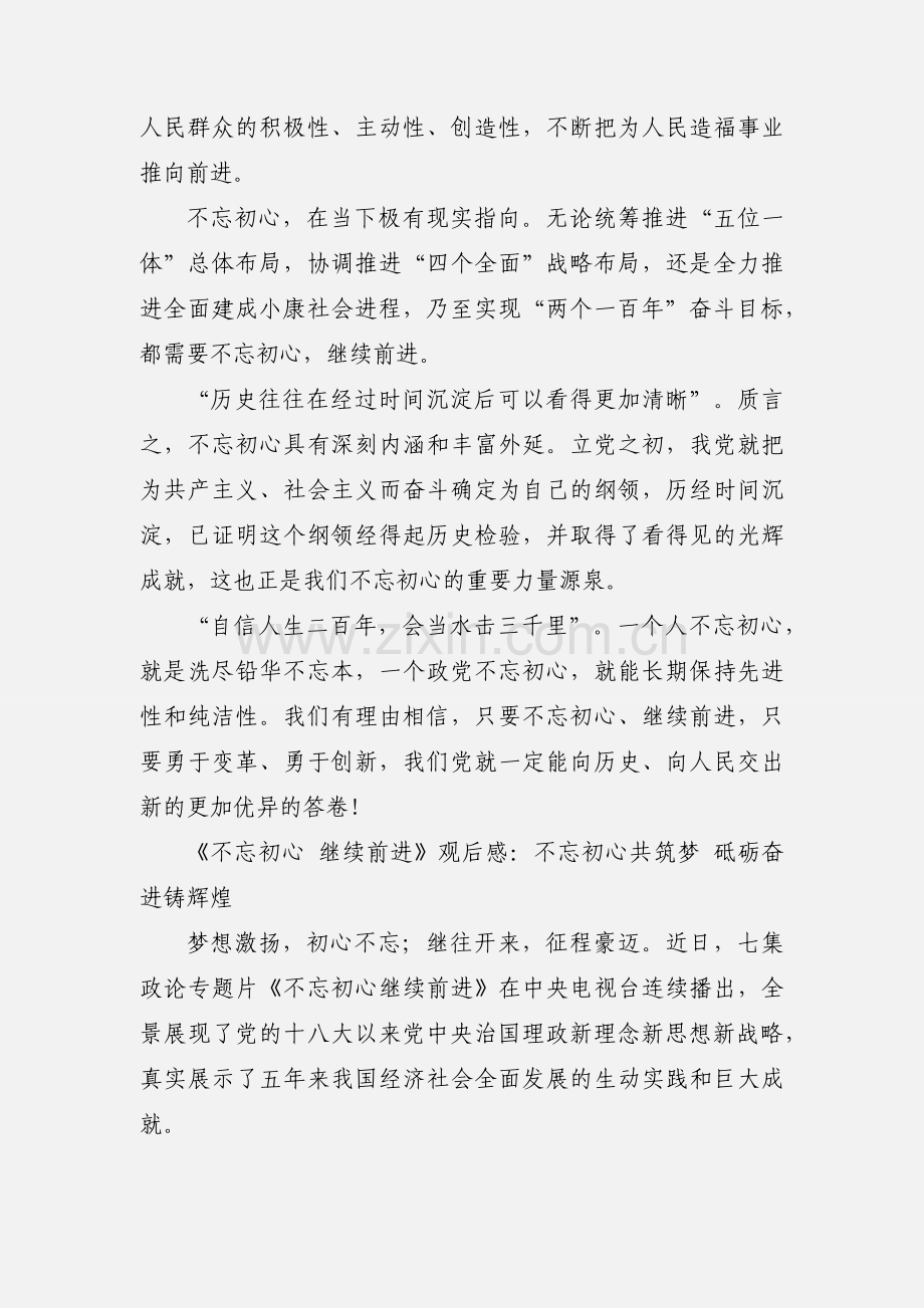 观看《不忘初心 继续前进》心得体会.docx_第2页