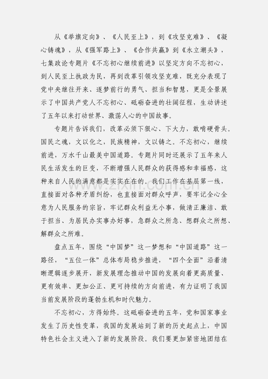 观看《不忘初心 继续前进》心得体会.docx_第3页