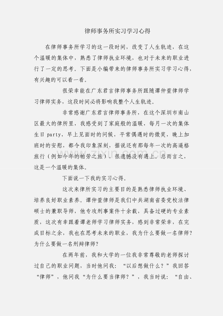 律师事务所实习学习心得.docx_第1页