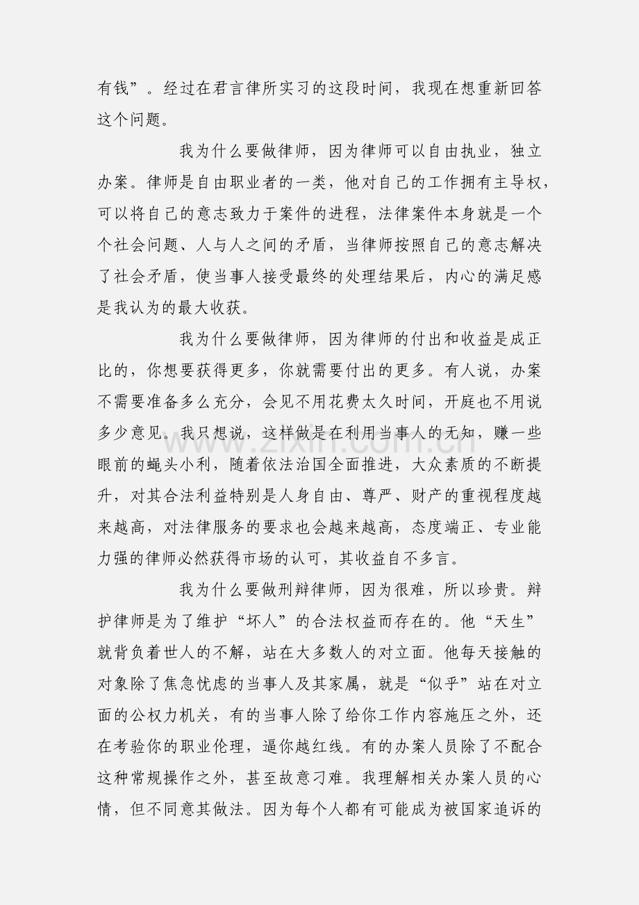 律师事务所实习学习心得.docx_第2页