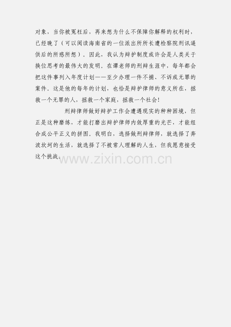 律师事务所实习学习心得.docx_第3页