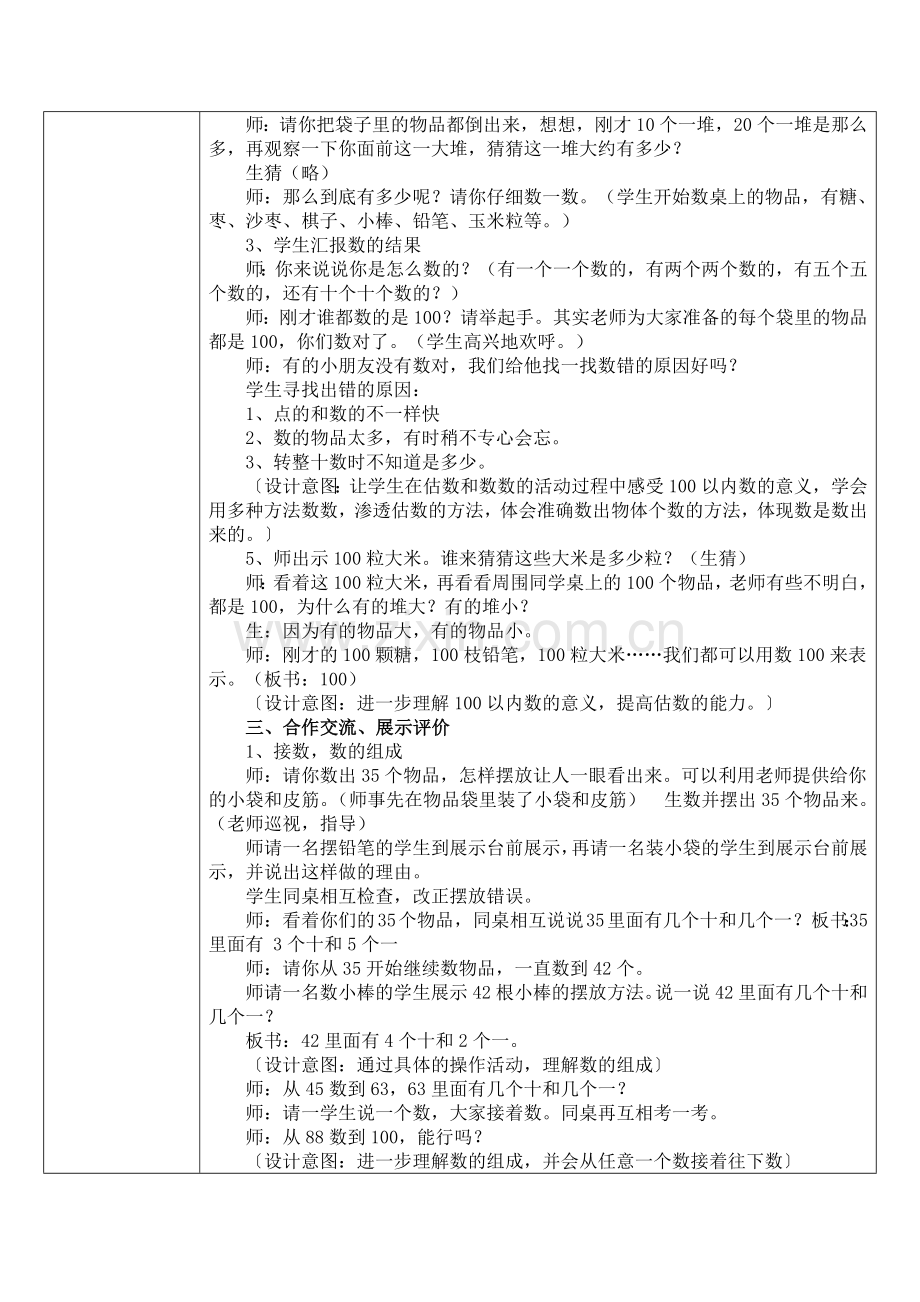 人教版数学一年级下册-04100以内数的认识-02数数-数的组成-教案07.docx_第2页