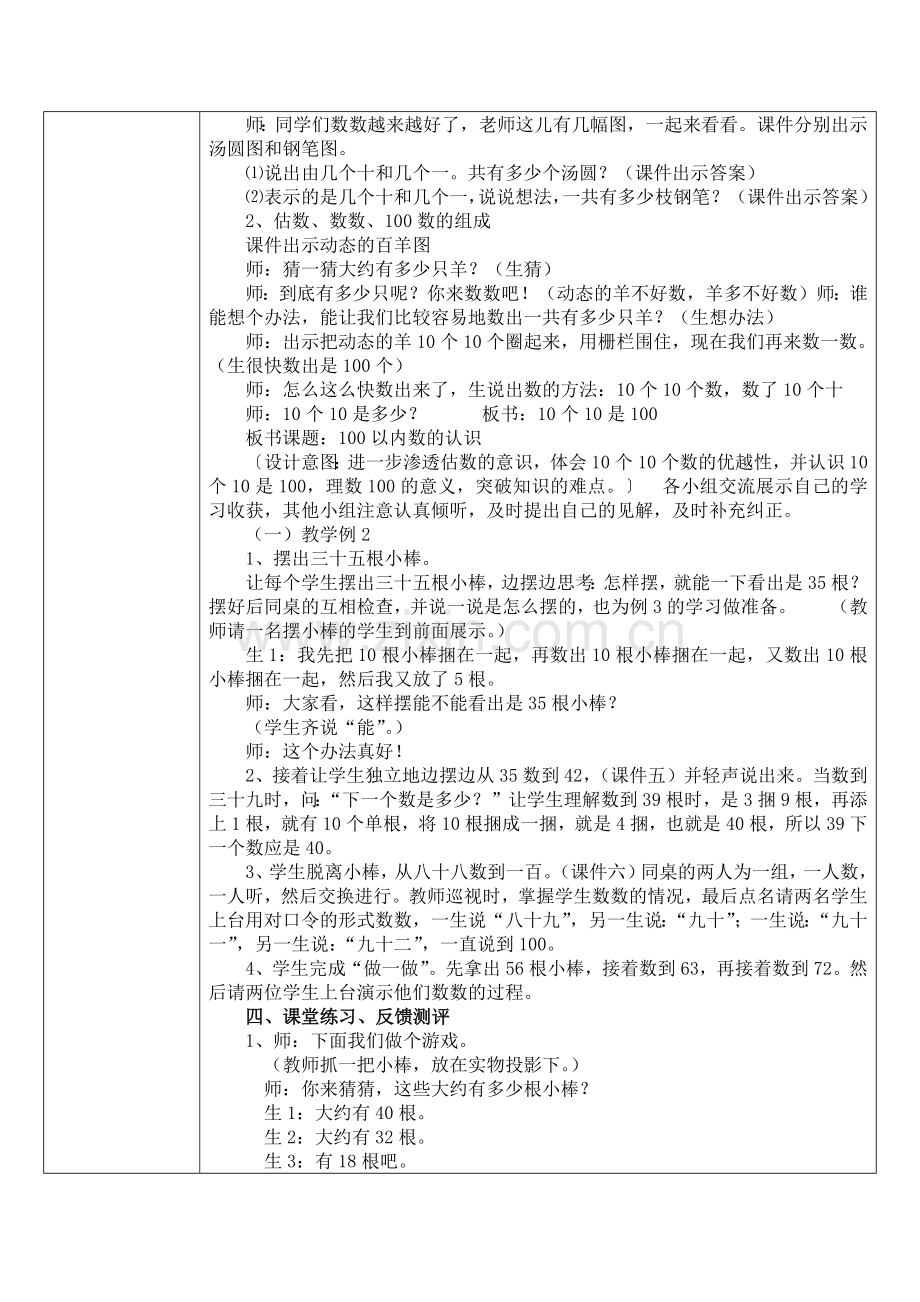 人教版数学一年级下册-04100以内数的认识-02数数-数的组成-教案07.docx_第3页