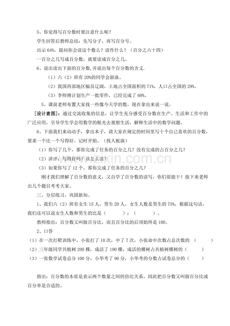 《百分数的意义》教学设计.doc_第3页