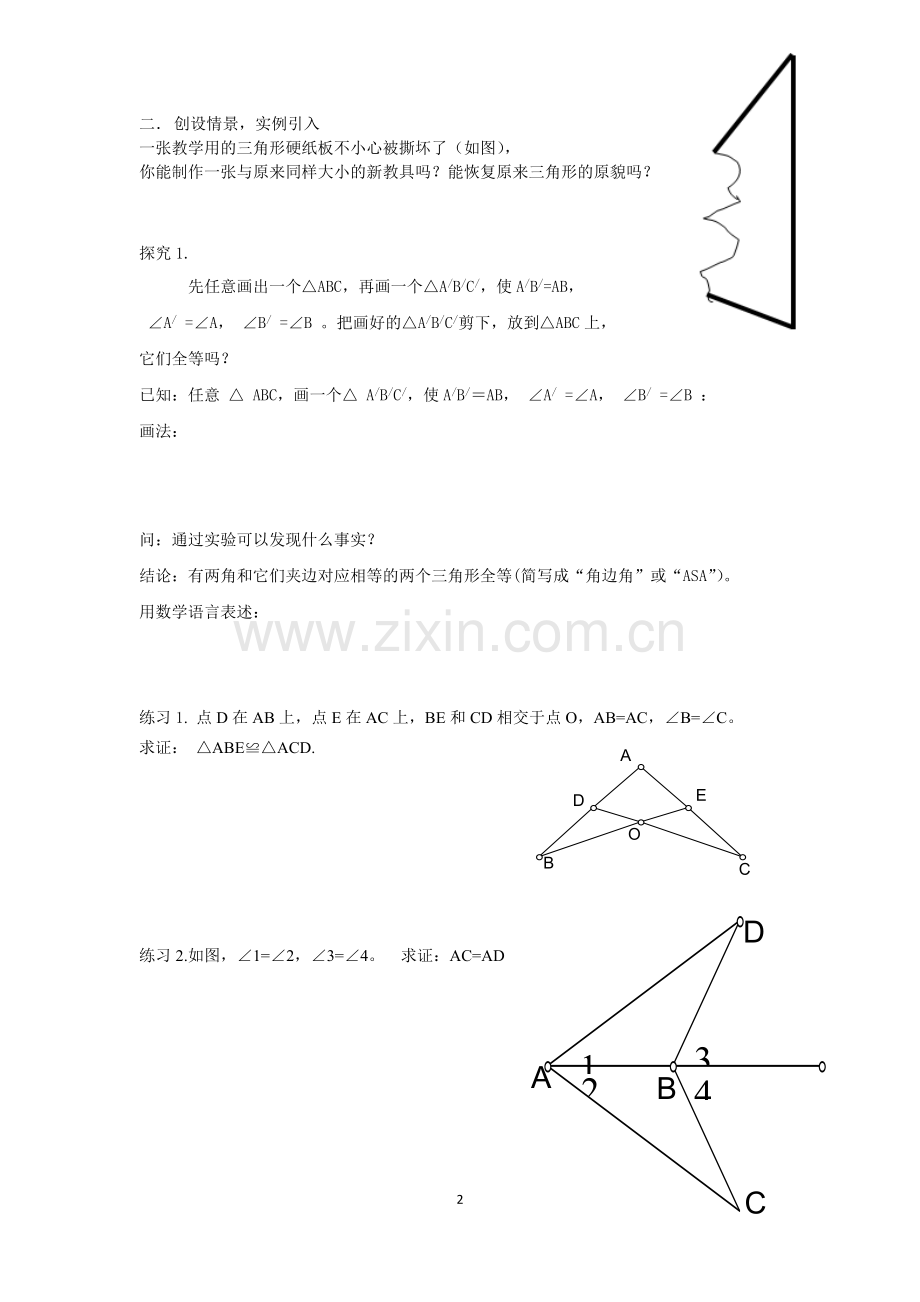 全等三角形ASA.docx_第2页