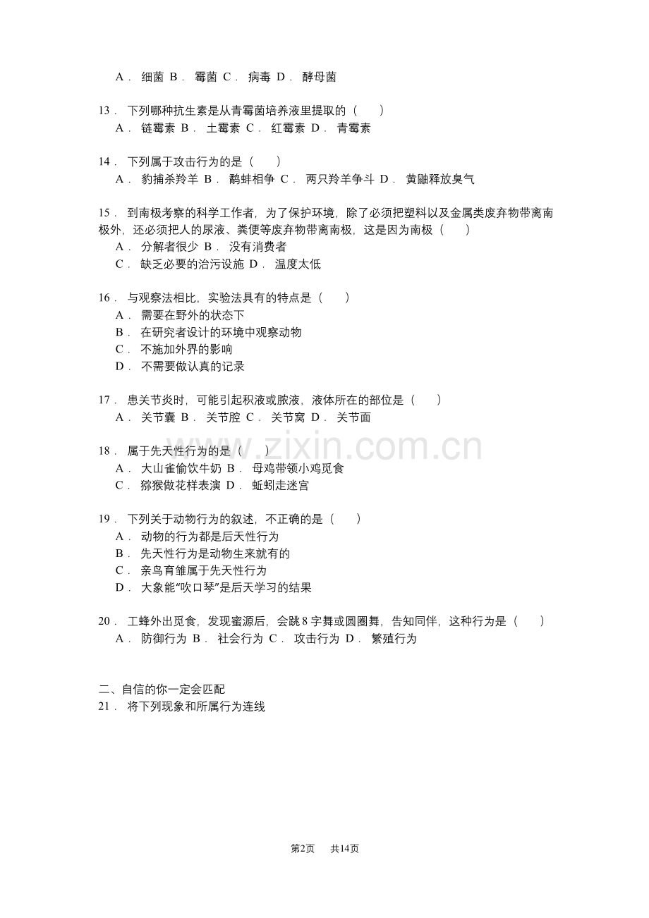 北师大版生物八年级上册期中试题word版1.docx_第2页