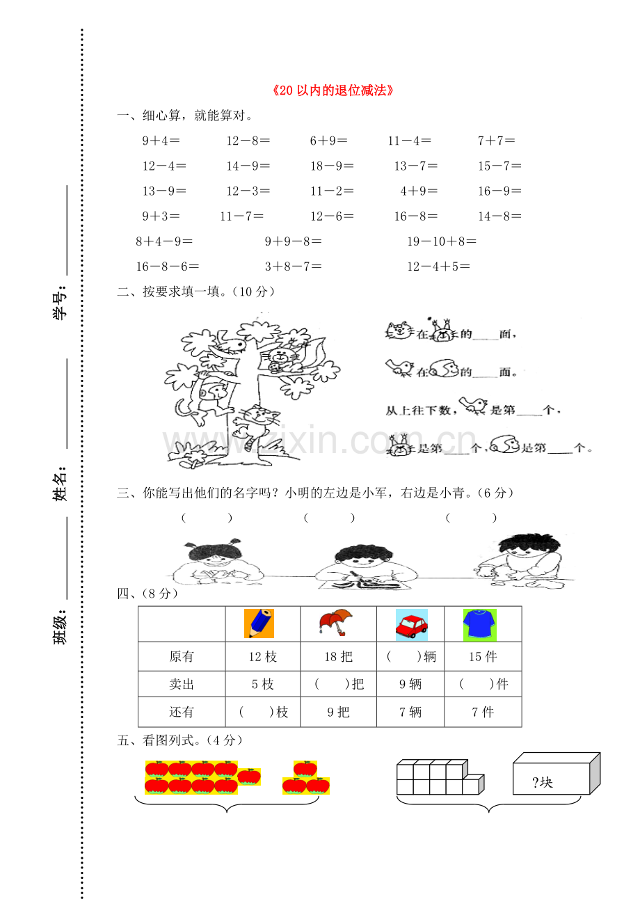 人教版数学一年级下册-0220以内的退位减法-05整理和复习-随堂测试习题03.doc_第1页