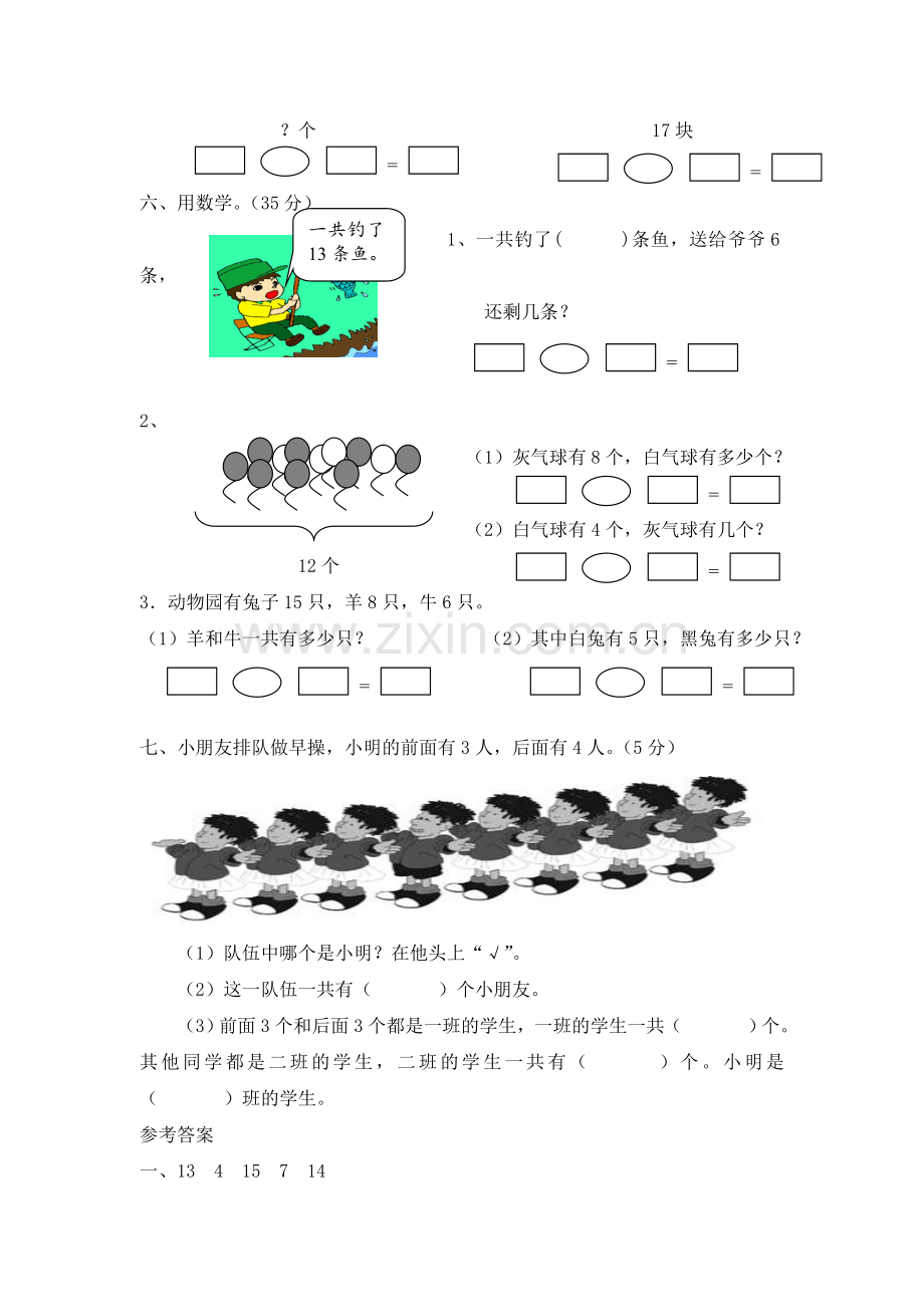 人教版数学一年级下册-0220以内的退位减法-05整理和复习-随堂测试习题03.doc_第2页