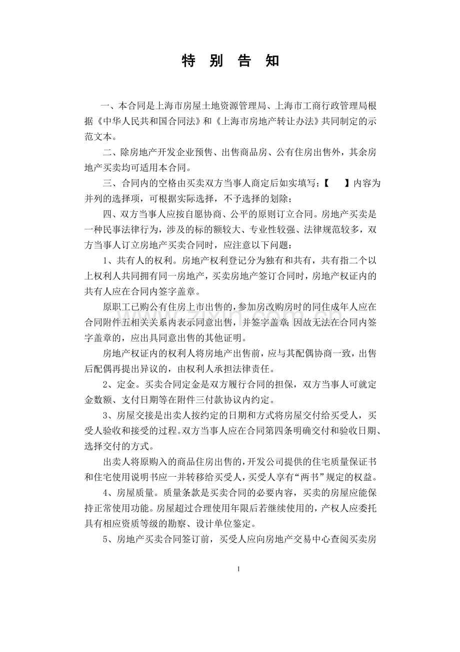 上海市房地产买卖合同网签样本1.doc_第1页