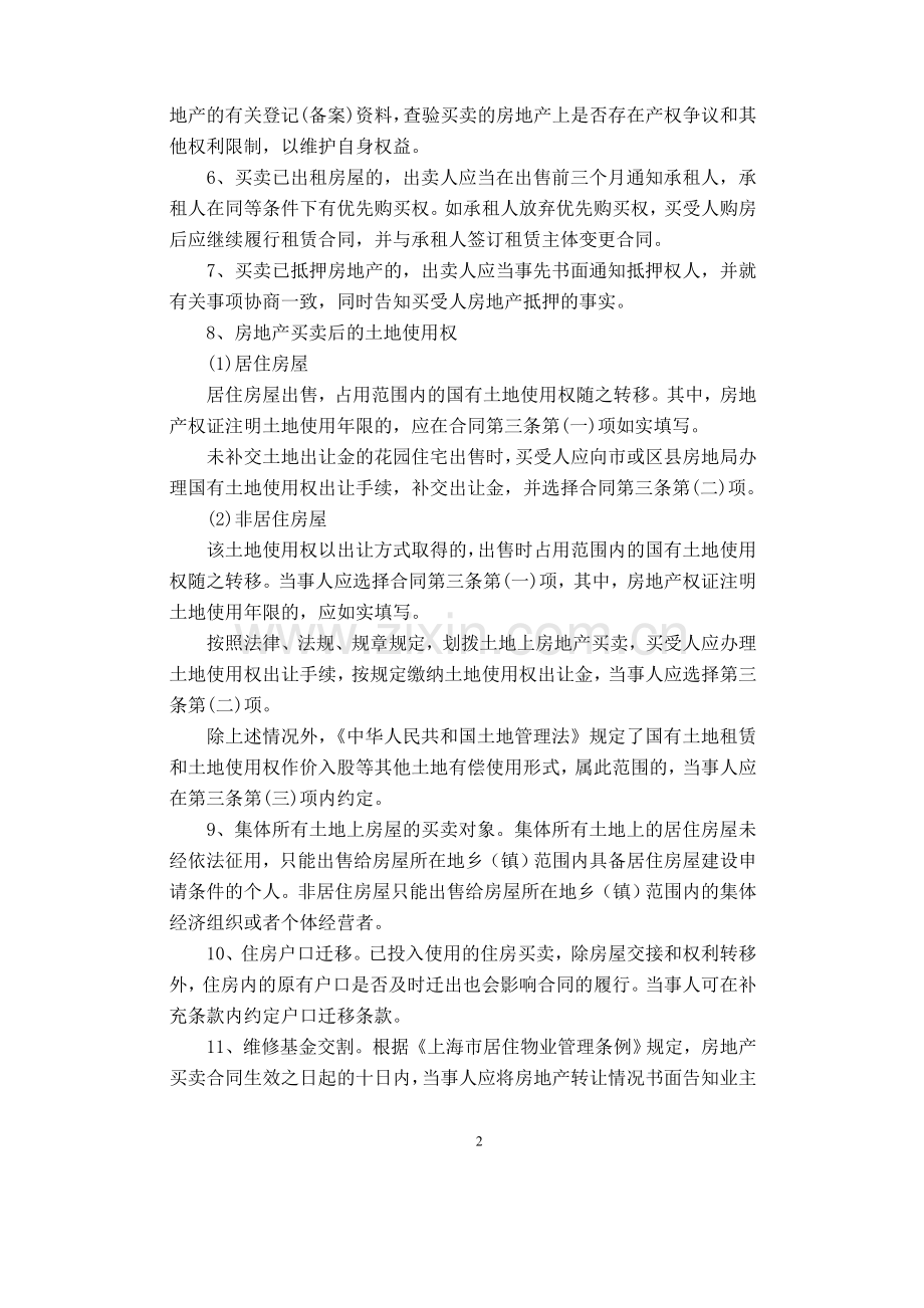 上海市房地产买卖合同网签样本1.doc_第2页