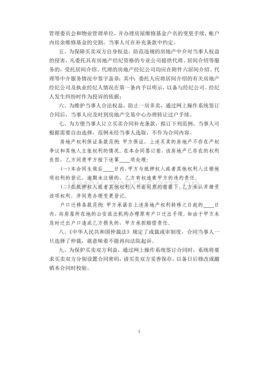 上海市房地产买卖合同网签样本1.doc_第3页