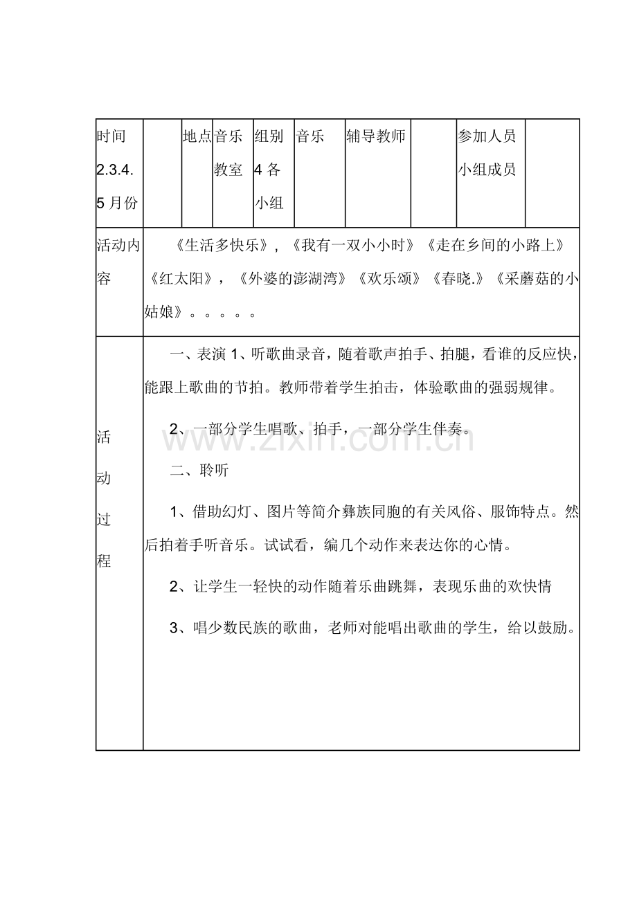 小学音乐兴趣小组活动计划.doc_第3页