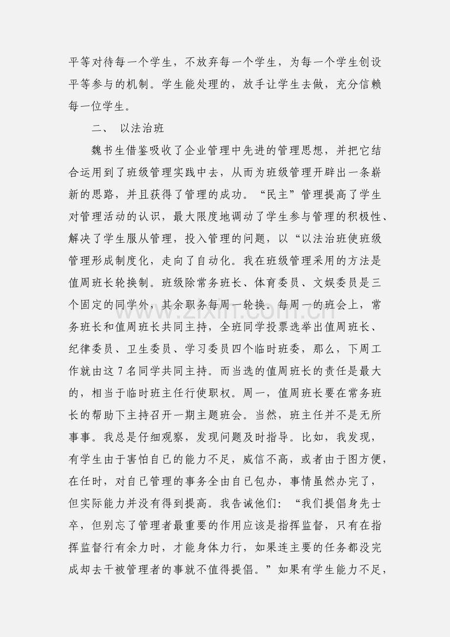 读魏书生《班主任工作漫谈》心得体会.docx_第2页