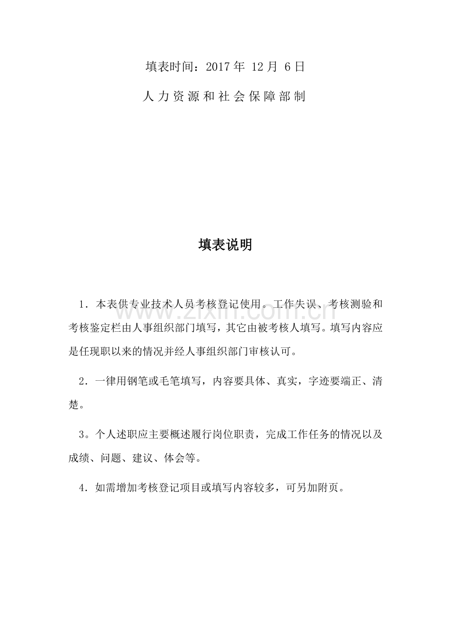 专业技术人员考核登记表.docx_第2页