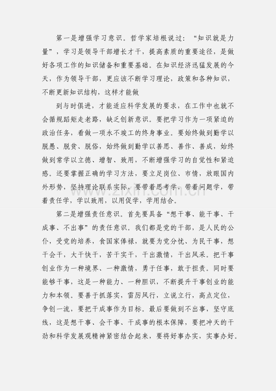 公司领导干部培训班心得体会.docx_第2页