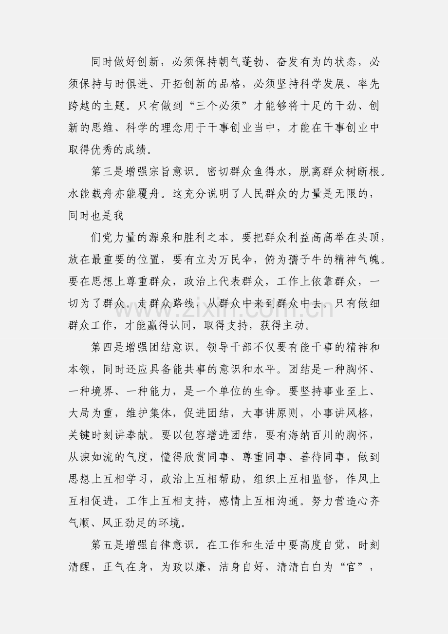 公司领导干部培训班心得体会.docx_第3页