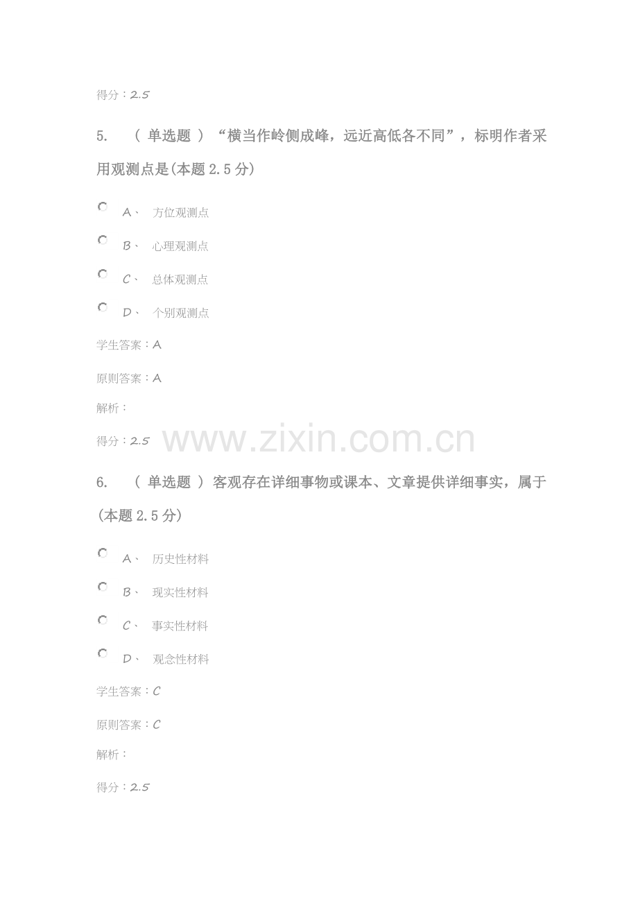 2021年应用写作专升本答案.doc_第3页