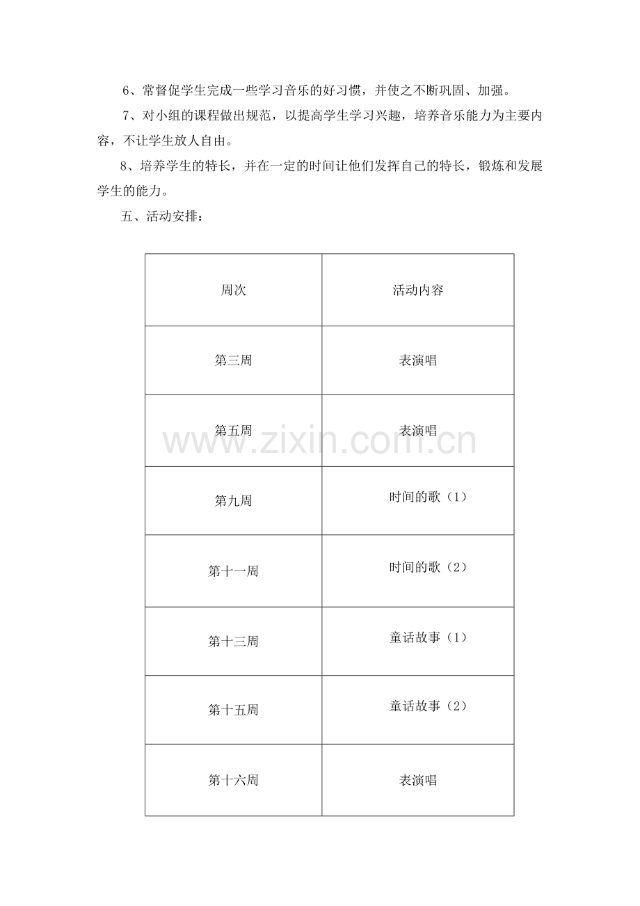 音乐兴趣小组活动计划、活动记录及总结.doc_第2页