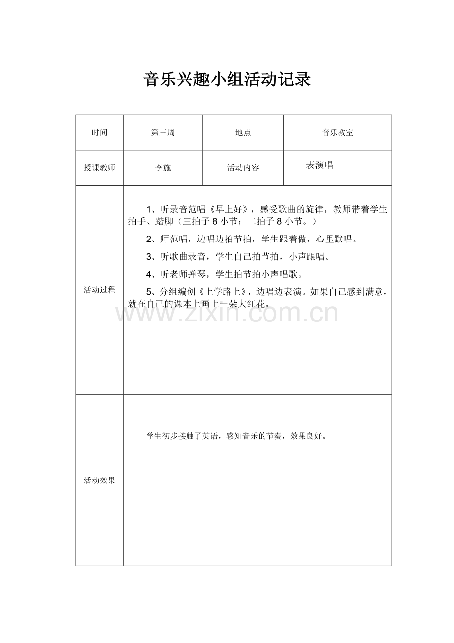 音乐兴趣小组活动计划、活动记录及总结.doc_第3页