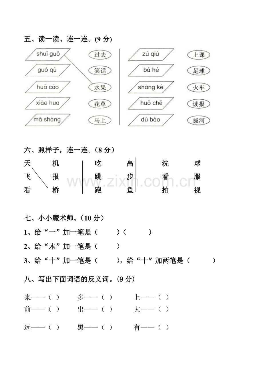 人教版小学一年级语文上册期中试卷(期中考试内容模拟卷).doc_第2页