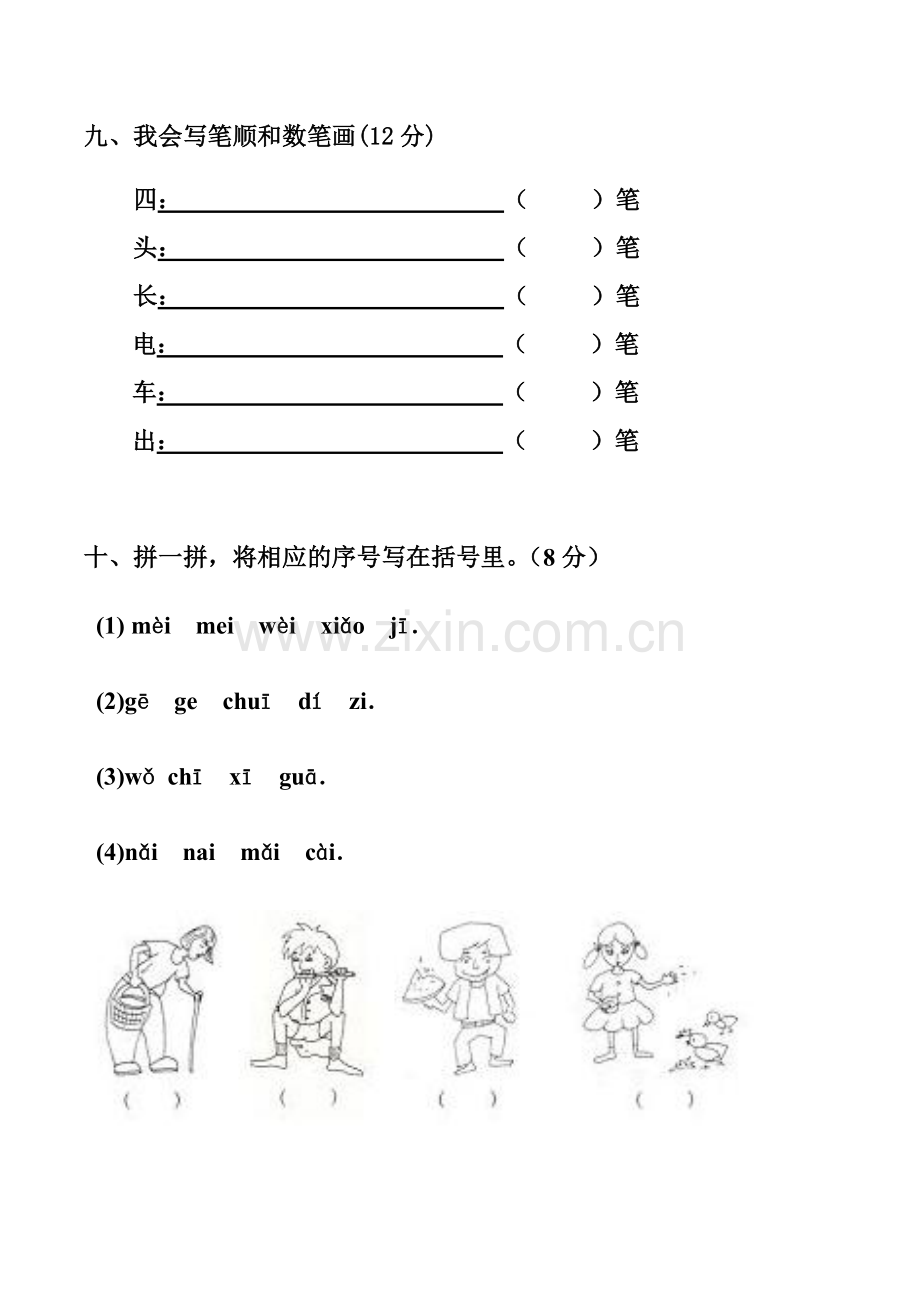 人教版小学一年级语文上册期中试卷(期中考试内容模拟卷).doc_第3页