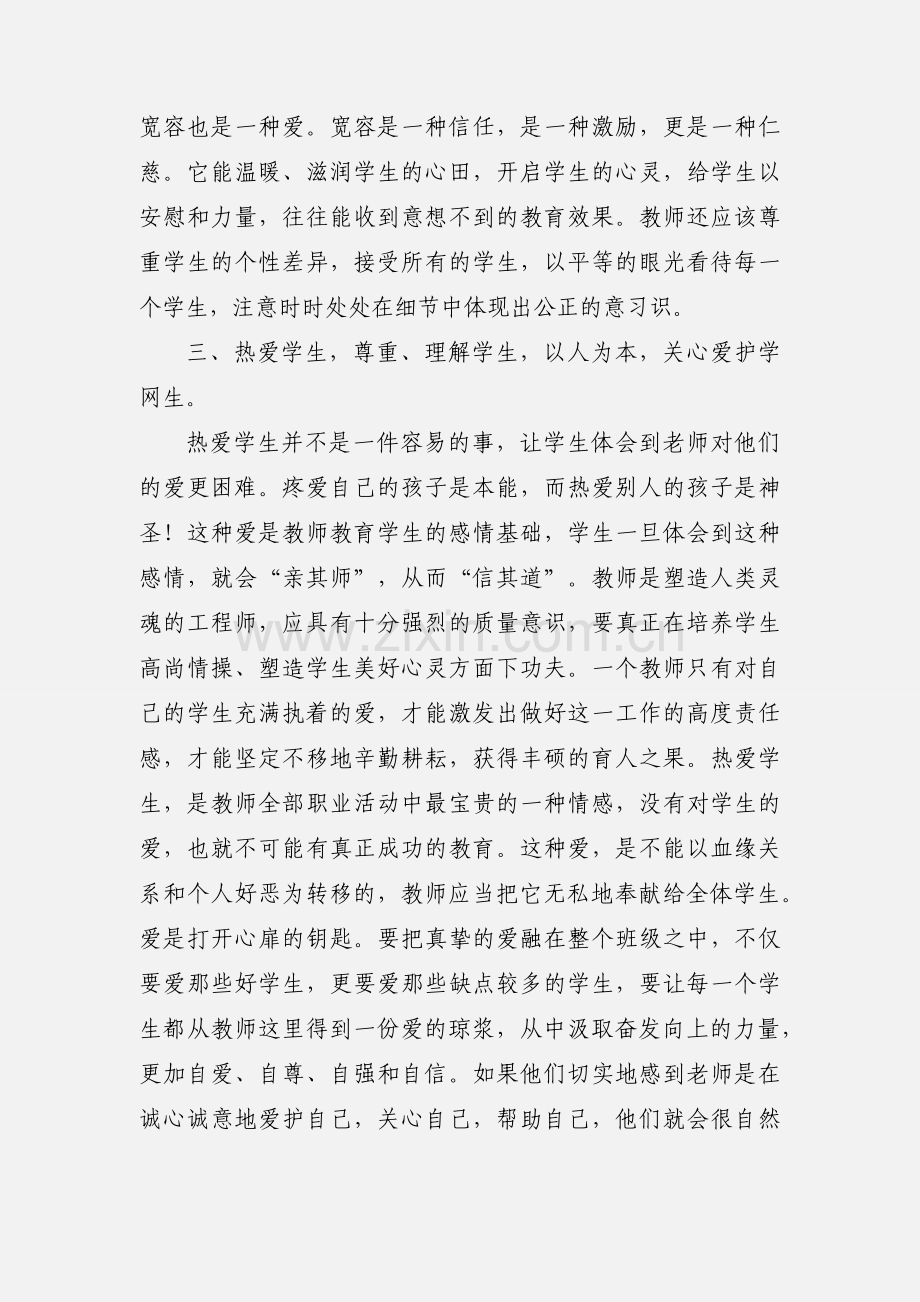 新师德规范学习心得体会(多篇).docx_第2页