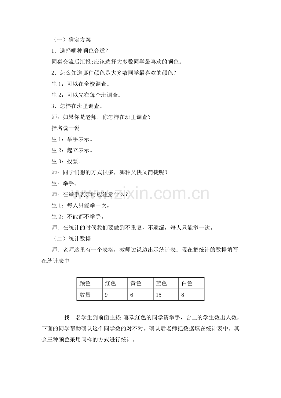 小学数学人教一年级《分类收集整理》教学设计.doc_第2页