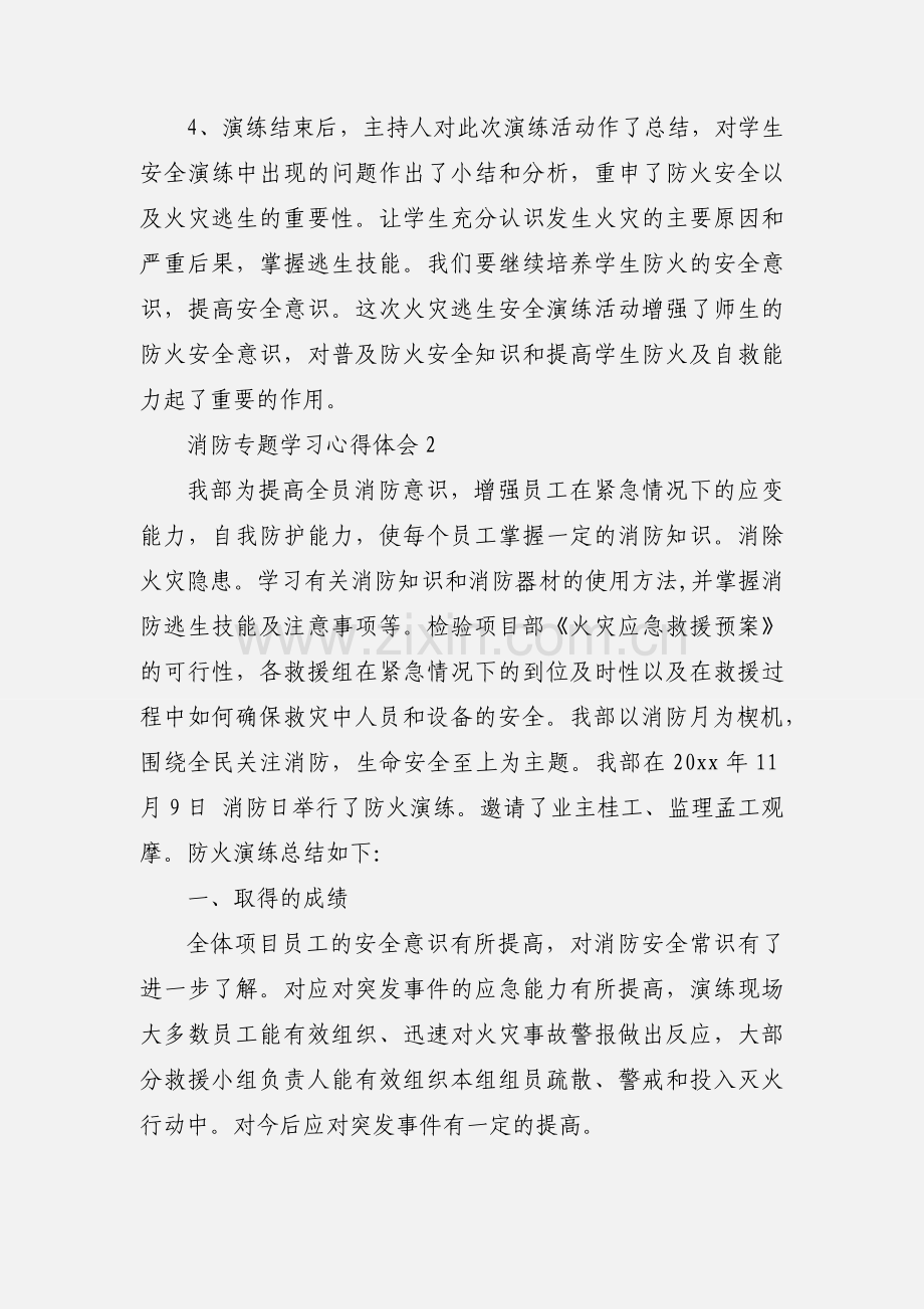 消防专题学习心得体会.docx_第2页