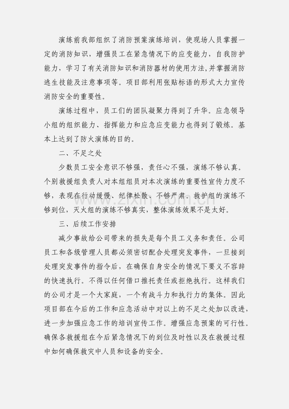 消防专题学习心得体会.docx_第3页