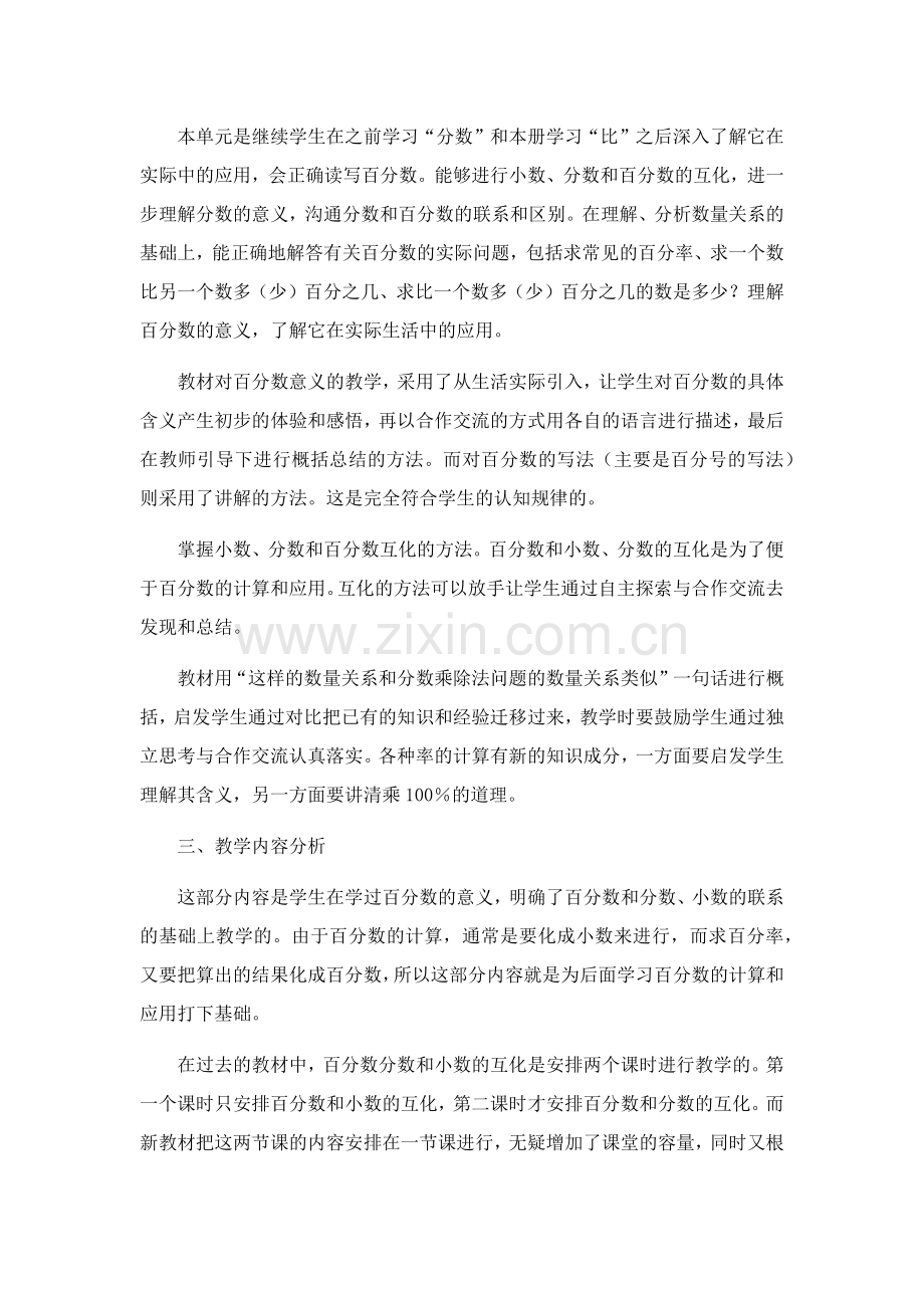 《百分数和分数、小数的互化》教学设计.docx_第2页