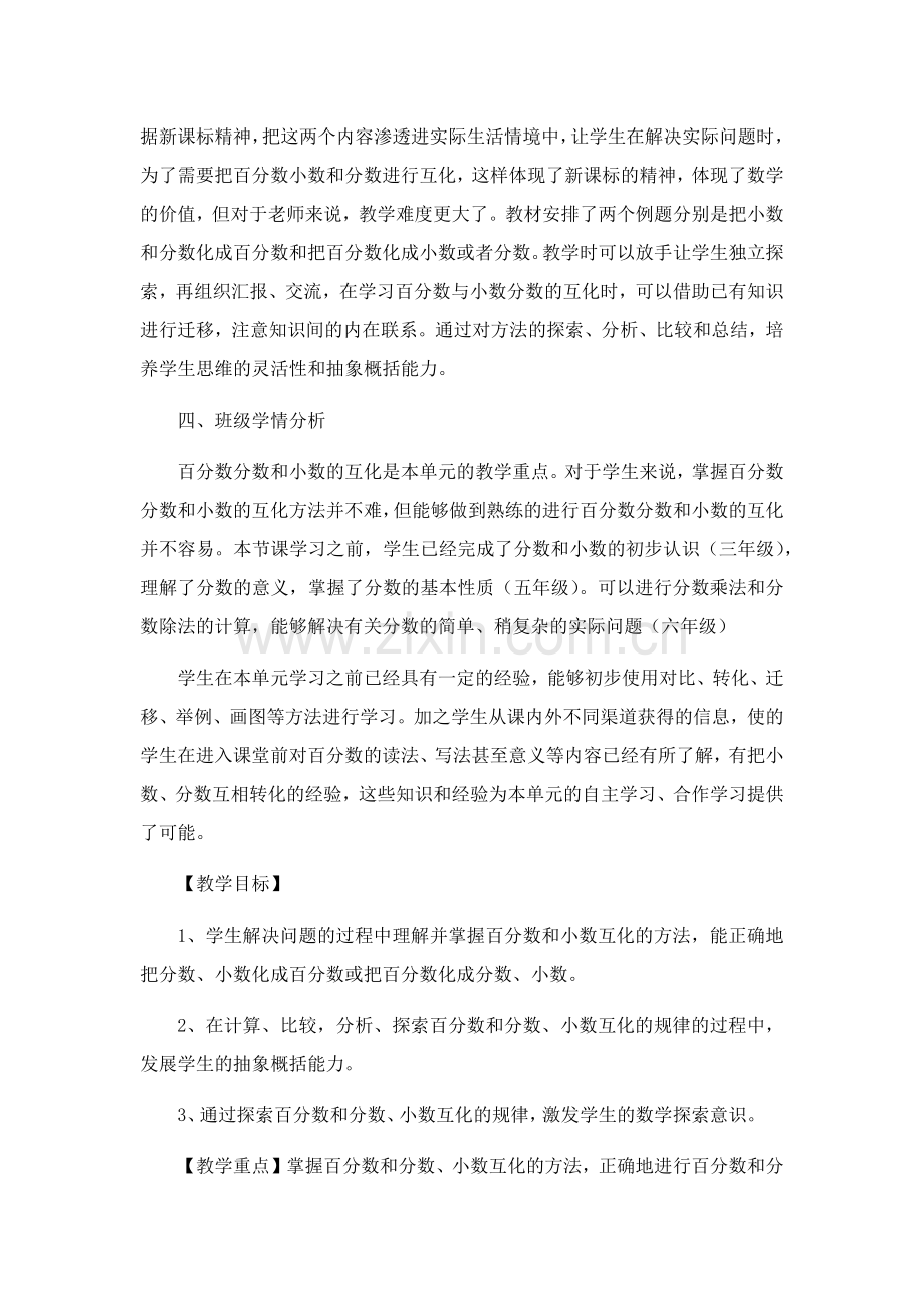 《百分数和分数、小数的互化》教学设计.docx_第3页