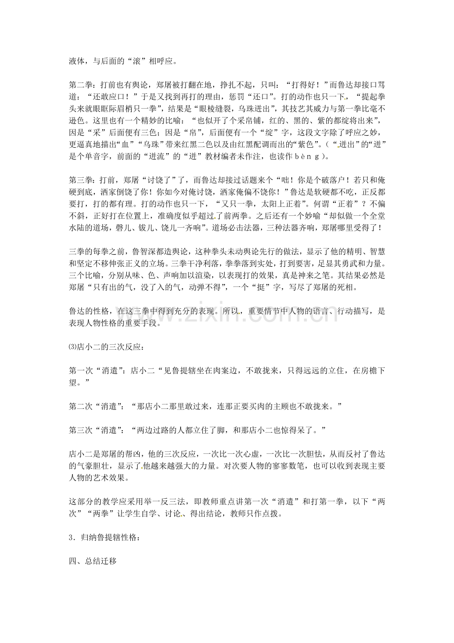 语文版初中语文八上《鲁提辖拳打镇关西》-(五).doc_第3页