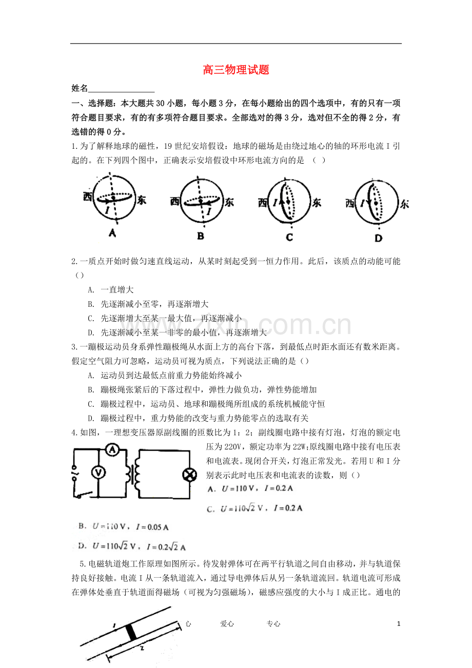 陕西省兴平市秦岭中学高三物理上学期期末练习试题(无答案).doc_第1页