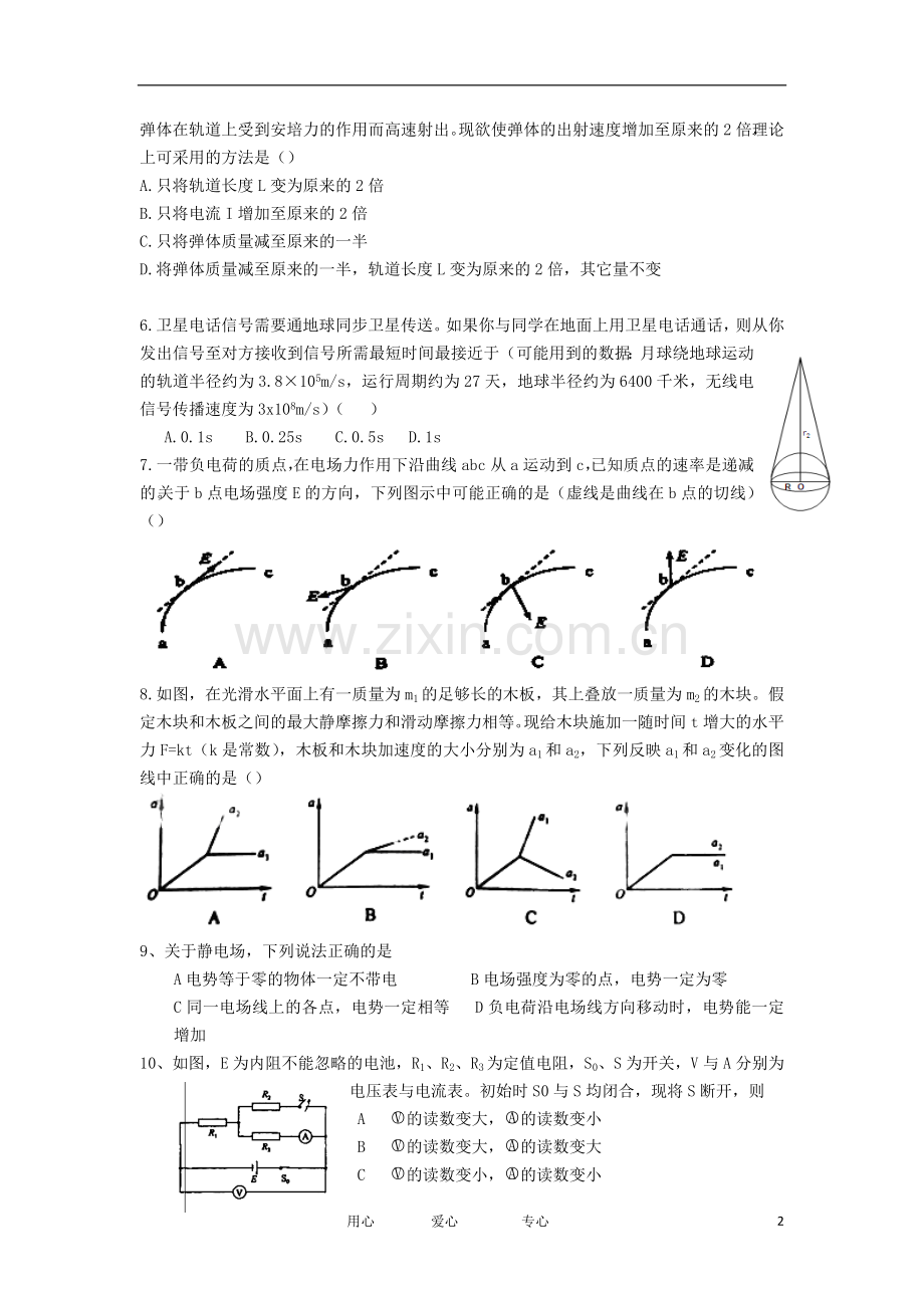 陕西省兴平市秦岭中学高三物理上学期期末练习试题(无答案).doc_第2页