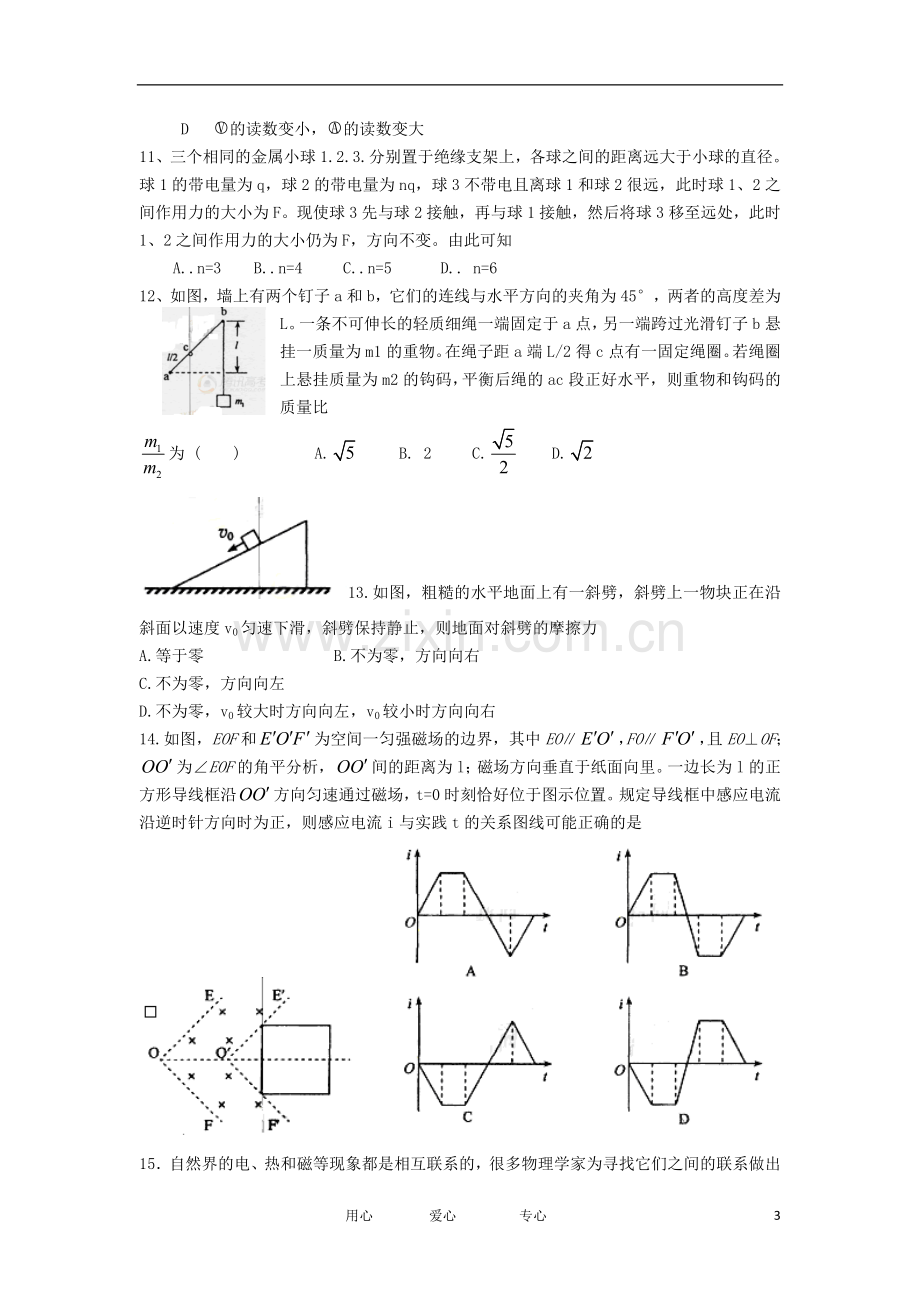 陕西省兴平市秦岭中学高三物理上学期期末练习试题(无答案).doc_第3页