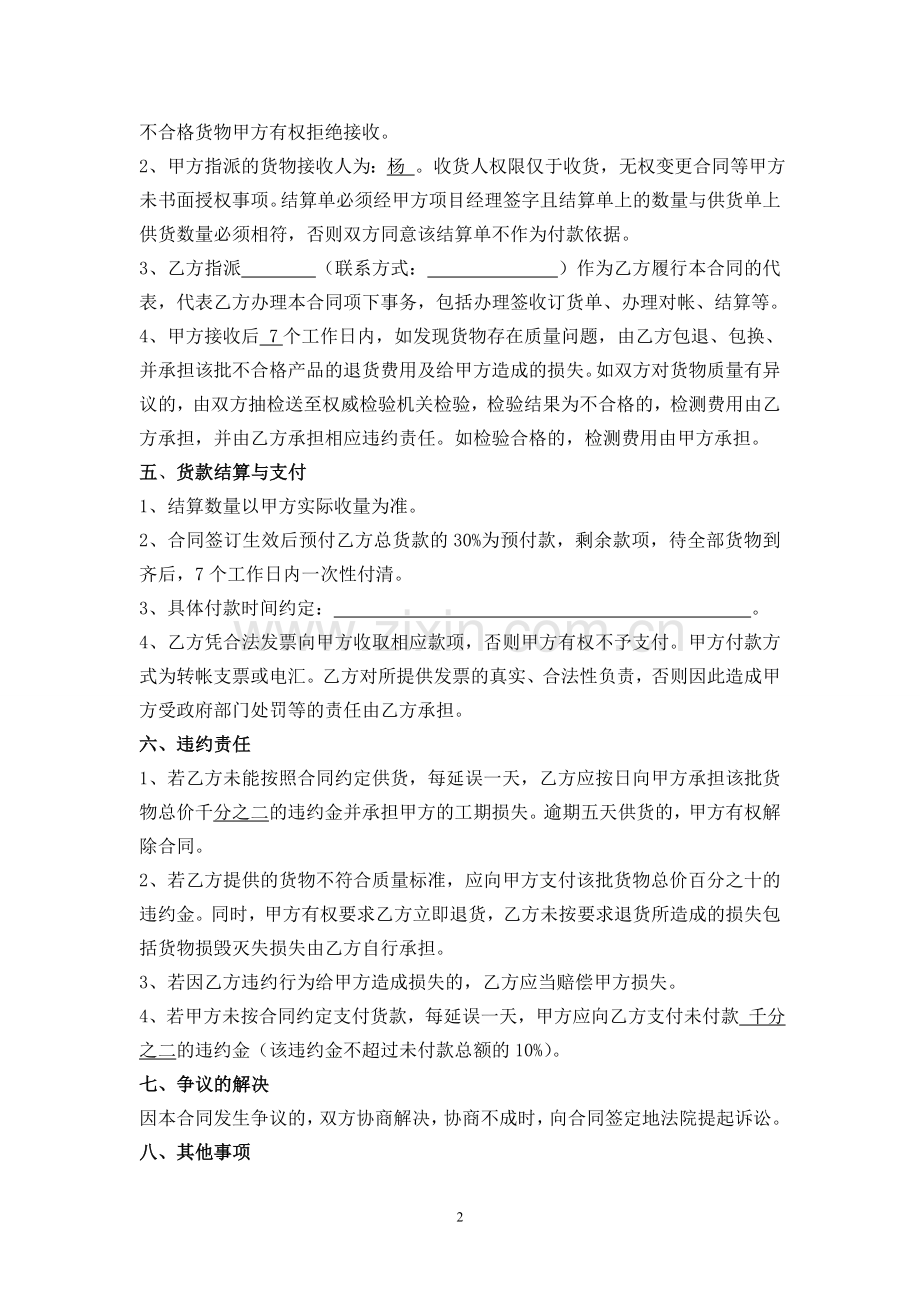 排水管购销合同.doc_第2页