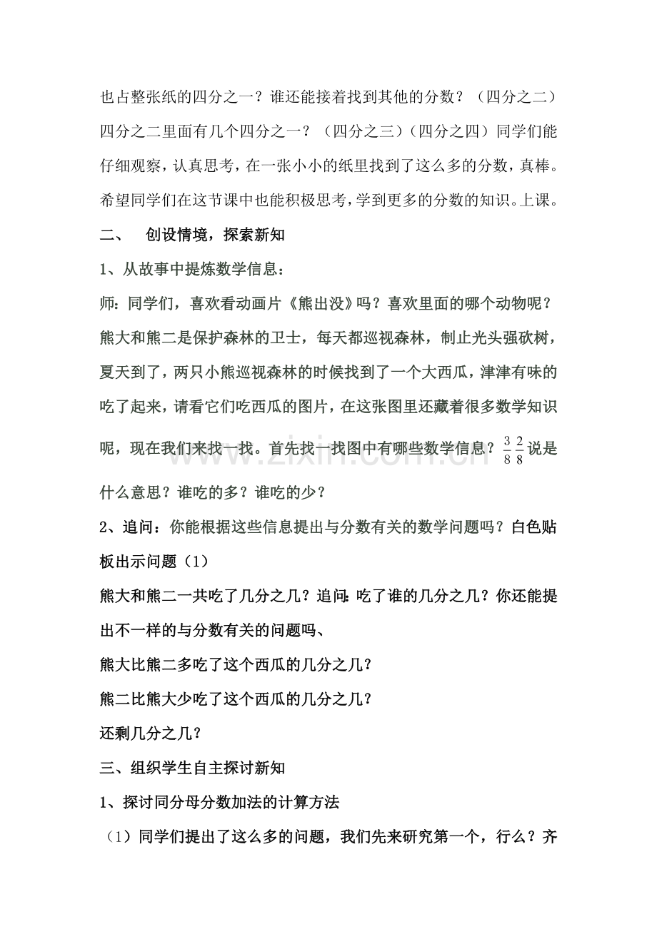 小学数学北师大三年级吃西瓜----同分母分数加减法.doc_第2页