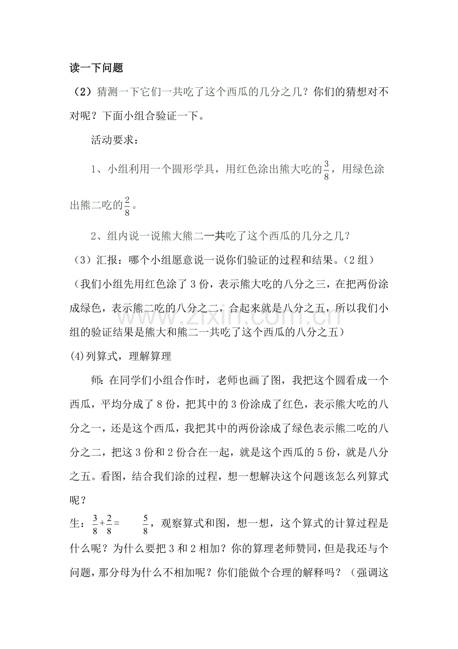 小学数学北师大三年级吃西瓜----同分母分数加减法.doc_第3页