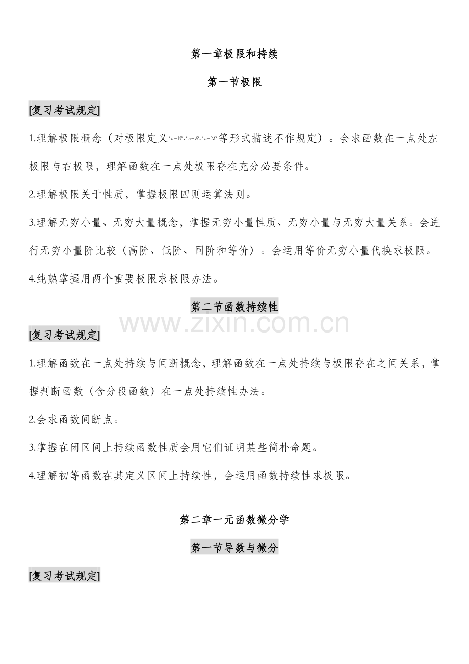 2021年专升本高数复习资料.doc_第1页