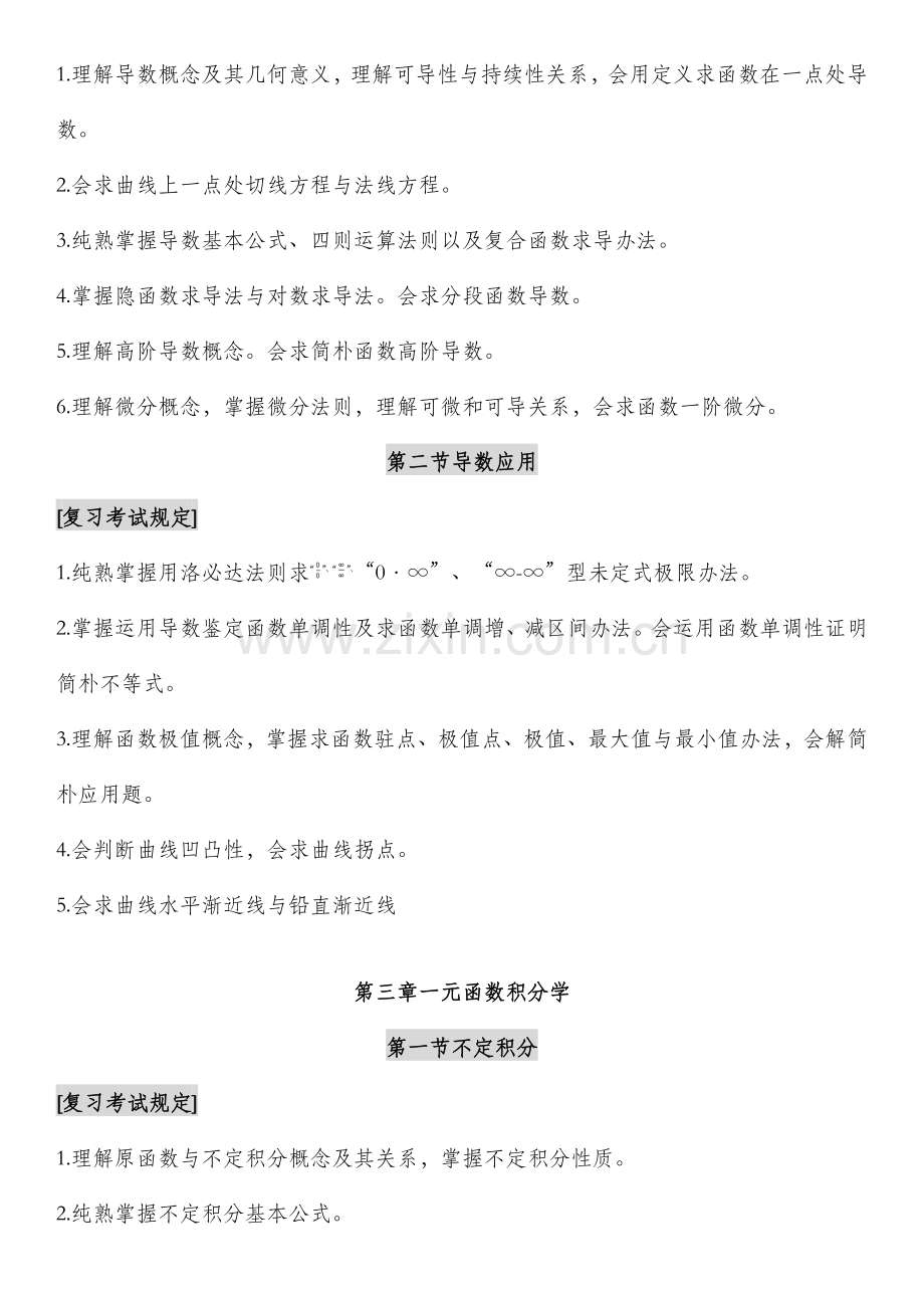 2021年专升本高数复习资料.doc_第2页