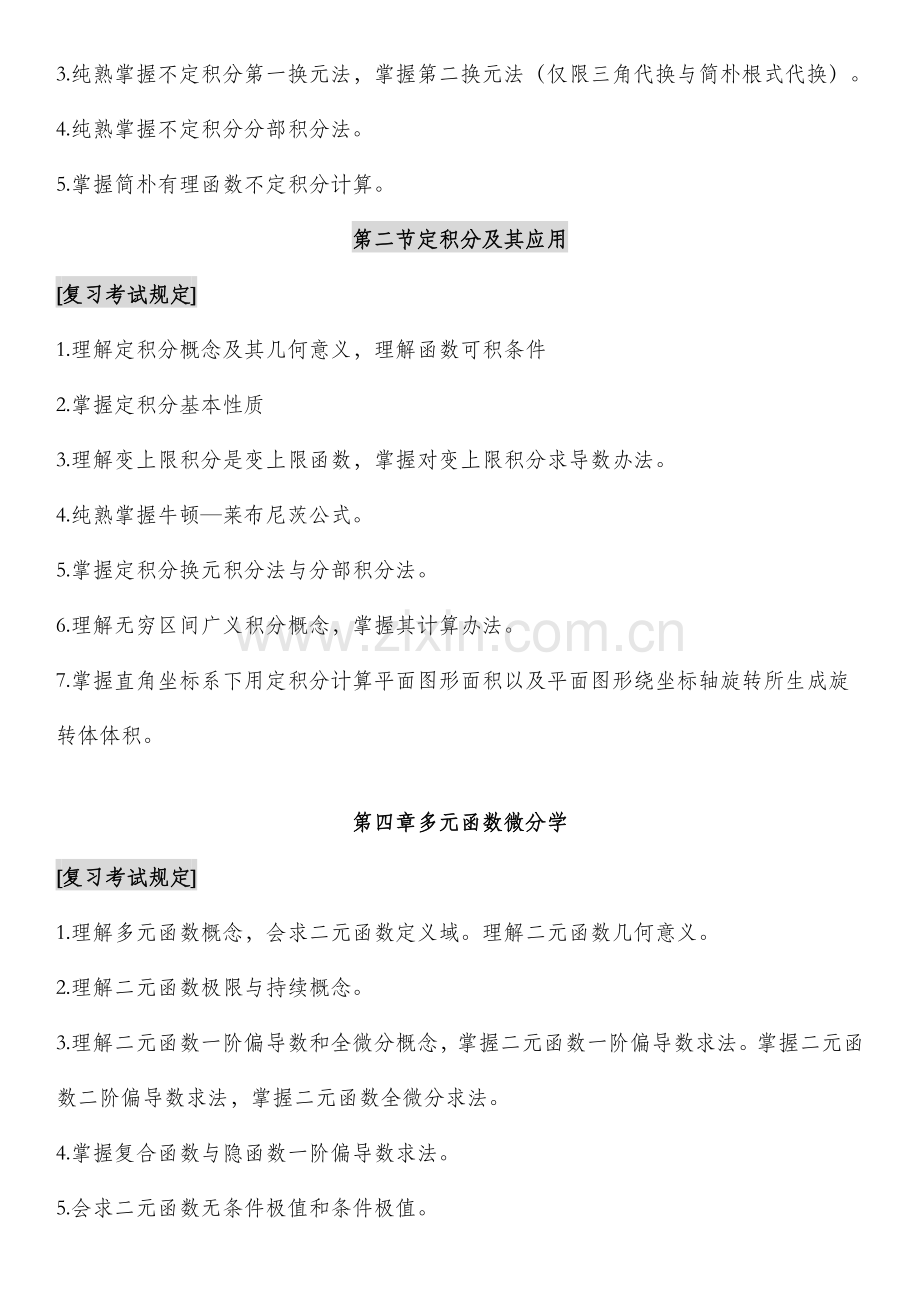 2021年专升本高数复习资料.doc_第3页