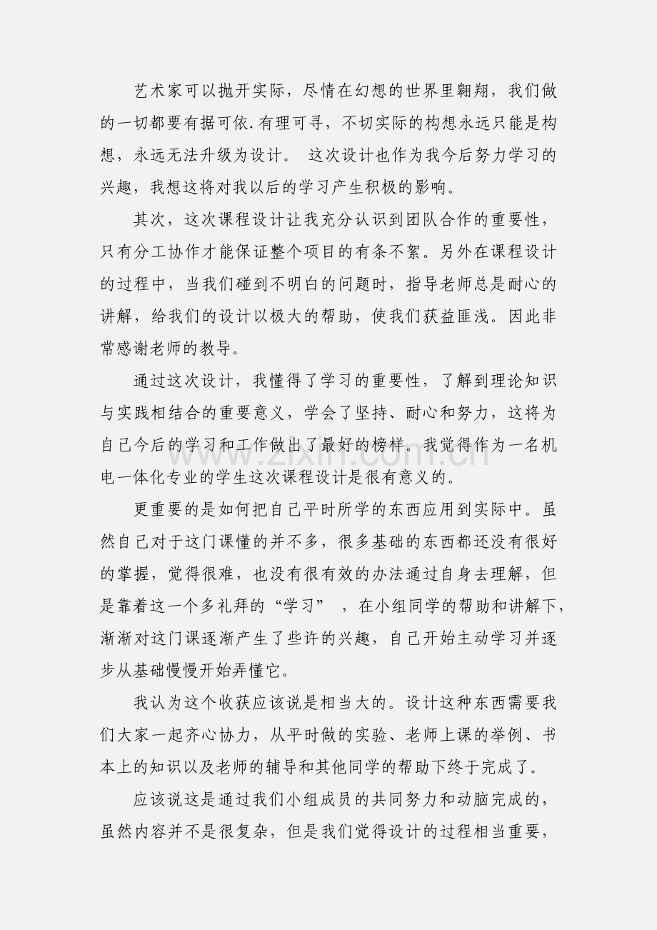 工厂供电心得体会(多篇).docx_第2页